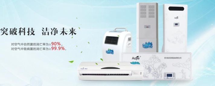 奧潔空氣消毒機產(chǎn)品展示圖